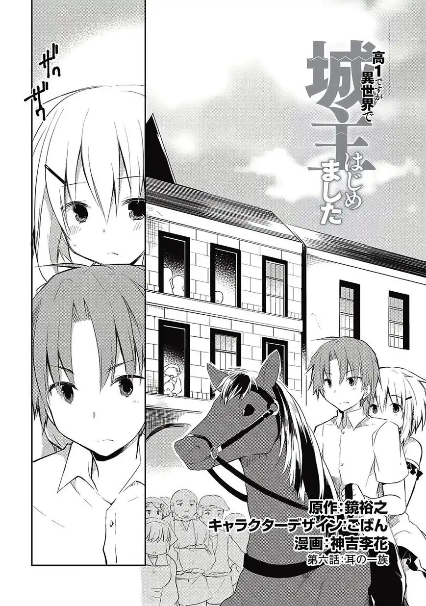 Kou 1 Desu ga Isekai de Joushu Hajimemashita Chapter 6 2